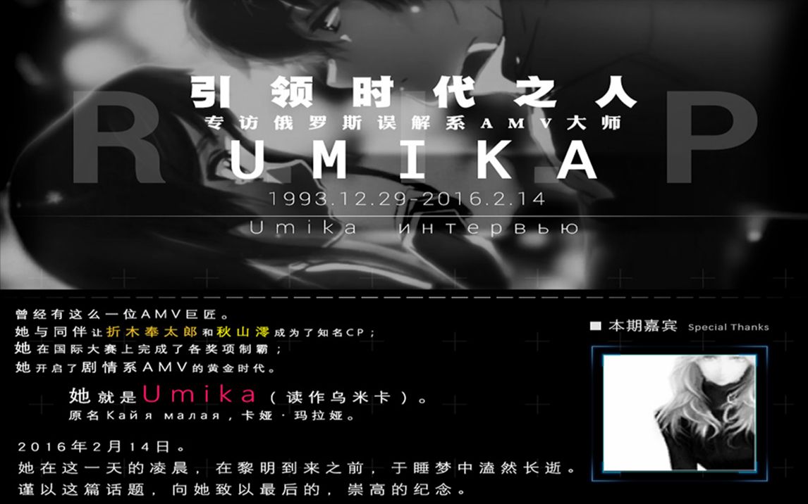 致敬Umika四年过去了我从未忘记U神!哔哩哔哩bilibili