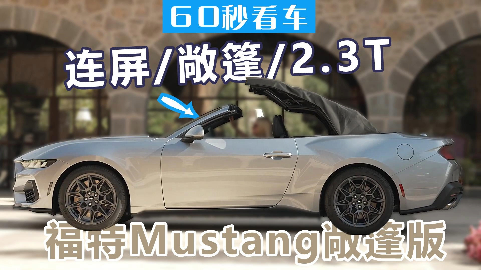 福特Mustang敞篷版亮相北京车展:传承经典肌肉车风格,注入现代科技与性能哔哩哔哩bilibili