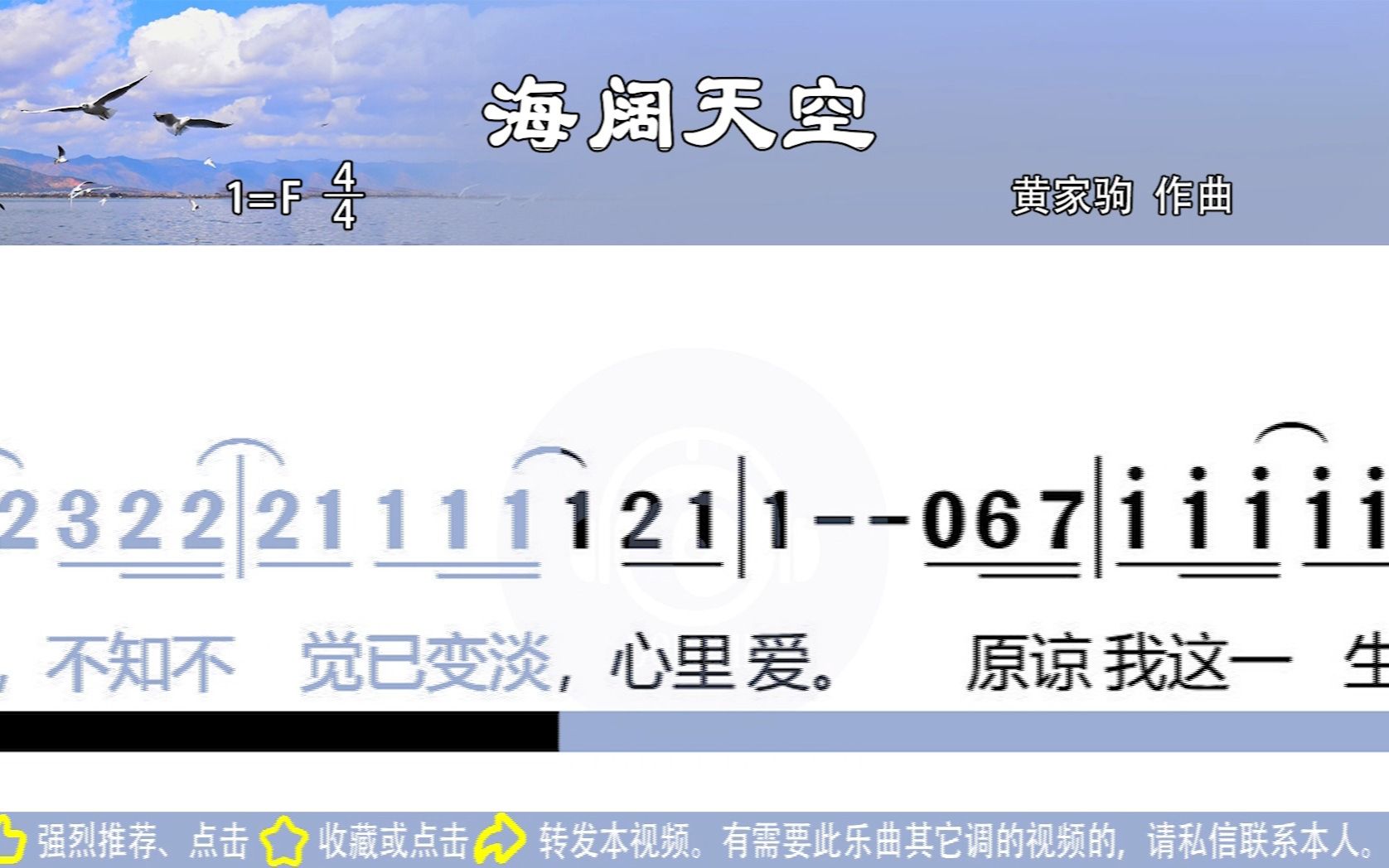 《海闊天空》佚名薩克斯演奏版f調(原調)帶歌詞新型高清動態譜卡拉