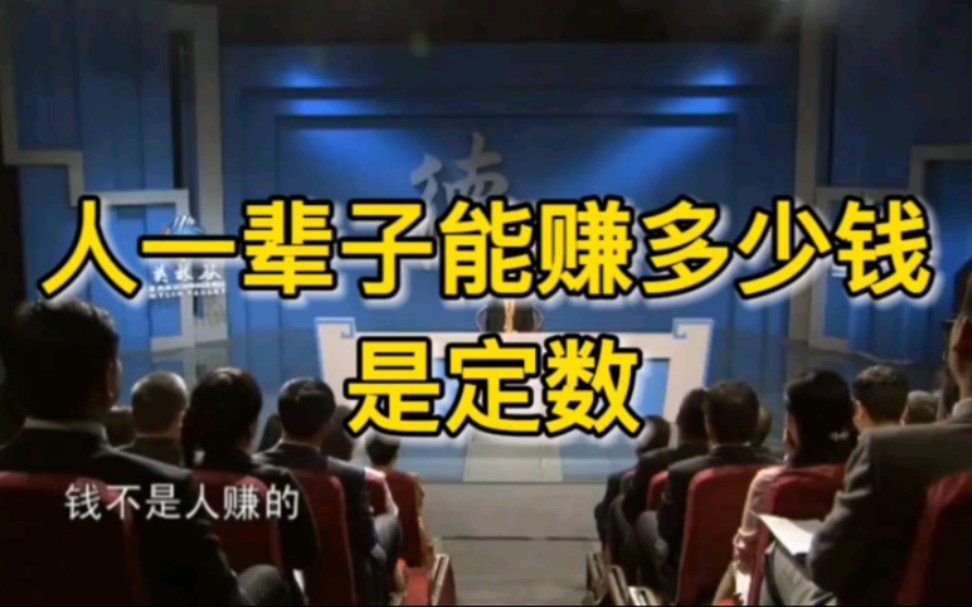 [图]曾仕强:财神的功能就是他很忠实地记载你累世所累积下来的财富！