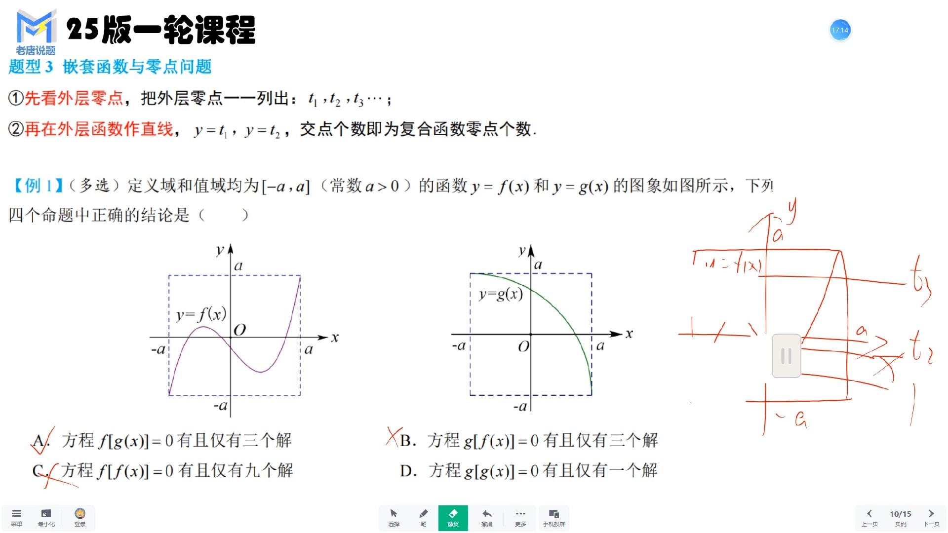 高考数学新思路一轮复习视频