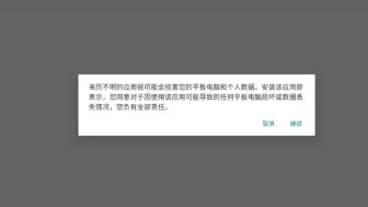 Video herunterladen: 学习机破解了第三方安装器，可是可以直接安装app了好吧