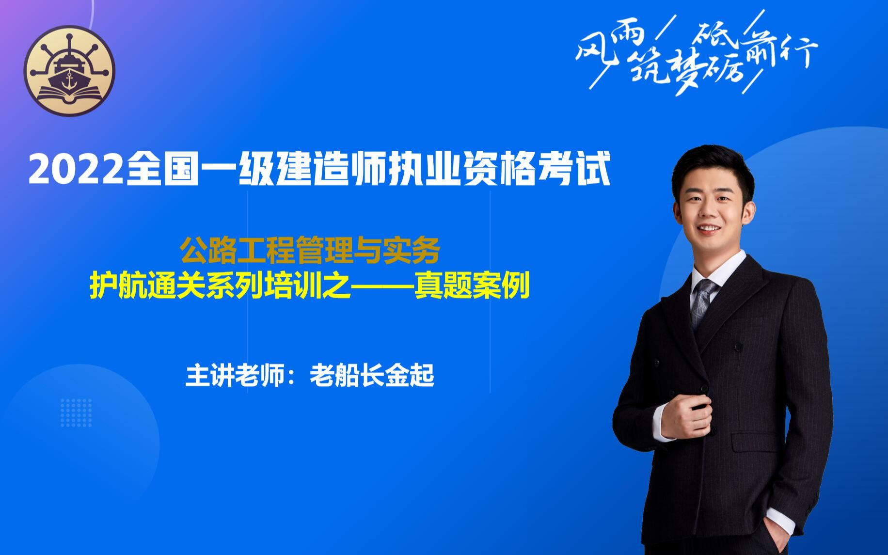 2022一建公路老船长金起'寻根解密真题案例'课程【普遍被99.99%学员喜爱】(官方试听,禁止转载)哔哩哔哩bilibili