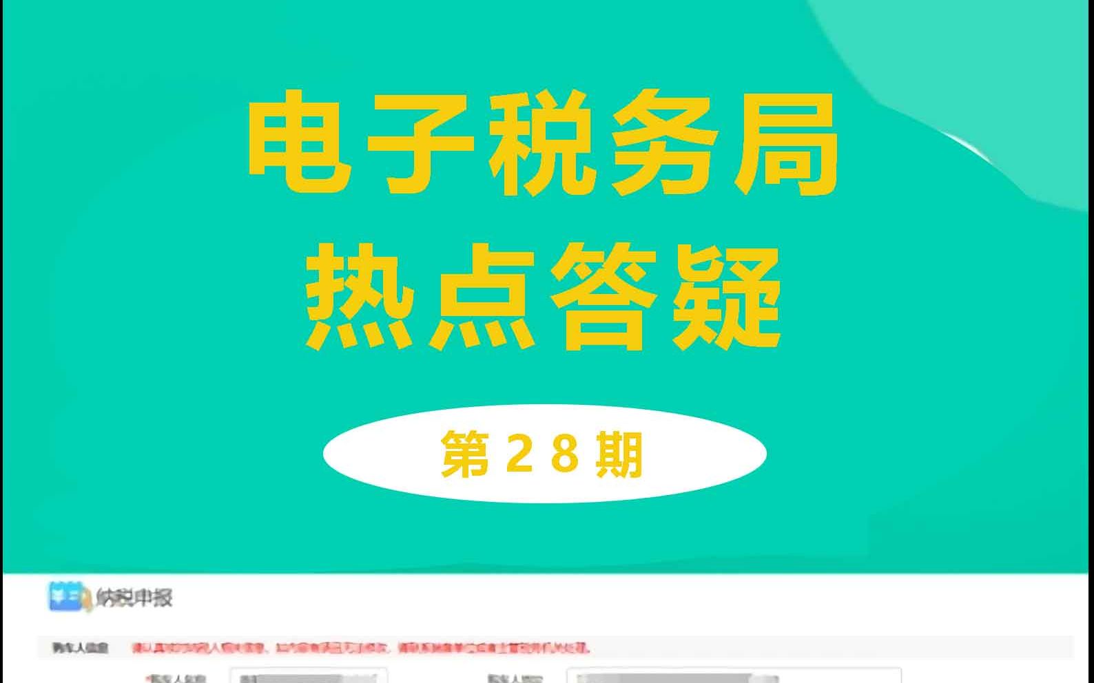 在电子税务局申报车辆购置税,纳税申报页面中输入车辆识别代号和发票号码后,纳税信息区域未显示相应信息?哔哩哔哩bilibili