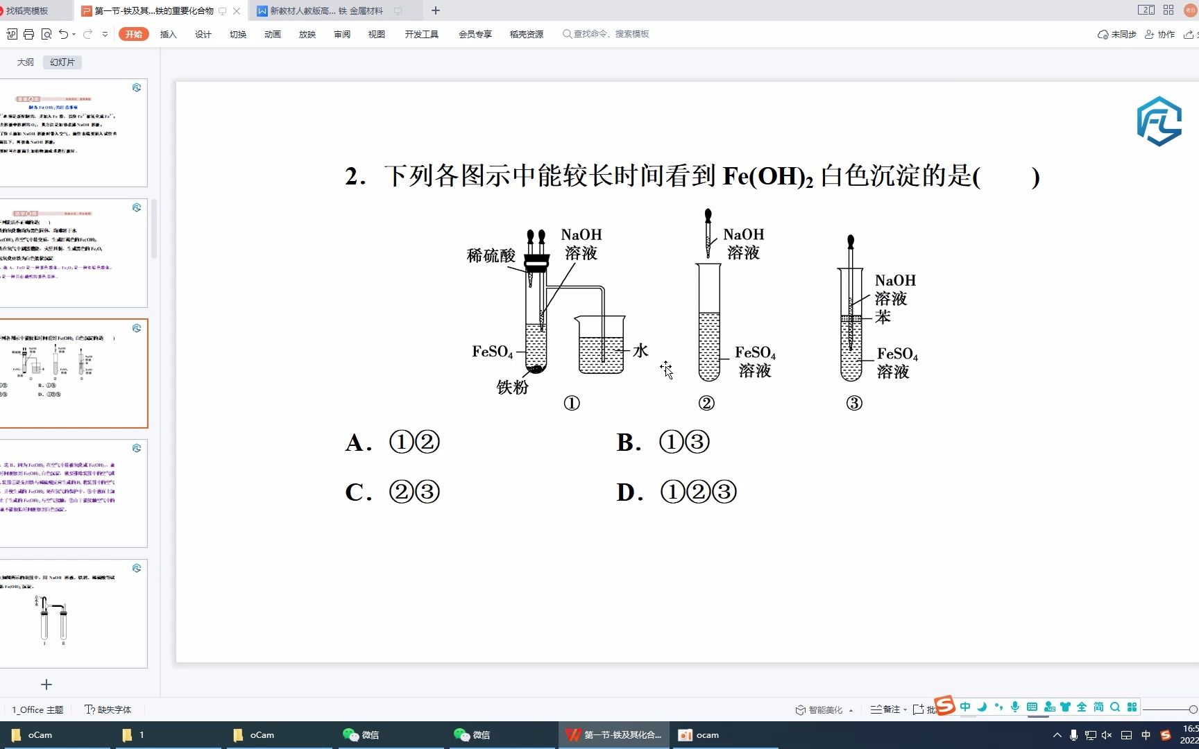 金属表面处理剂学习铁的氧化物05测试题学习1天津福麟金属表面处理剂工厂哔哩哔哩bilibili