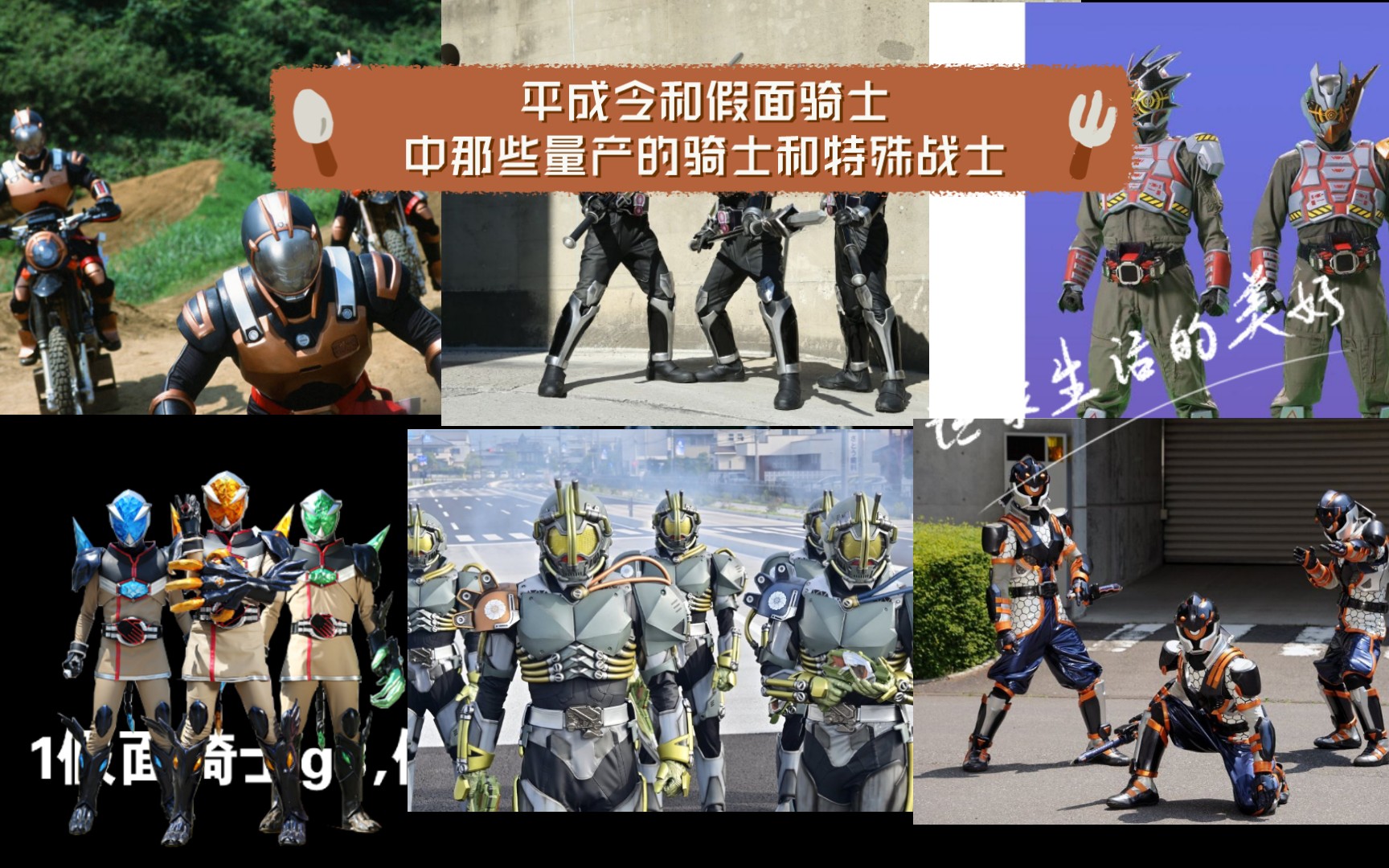 平成令和假面骑士中那些量产的骑士和特殊战士