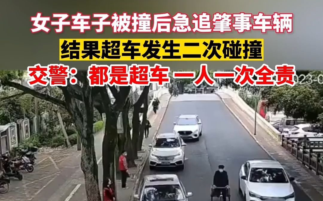 女子车子被撞后急追肇事车辆,结果发生二次碰撞.交警:一人一次全责哔哩哔哩bilibili