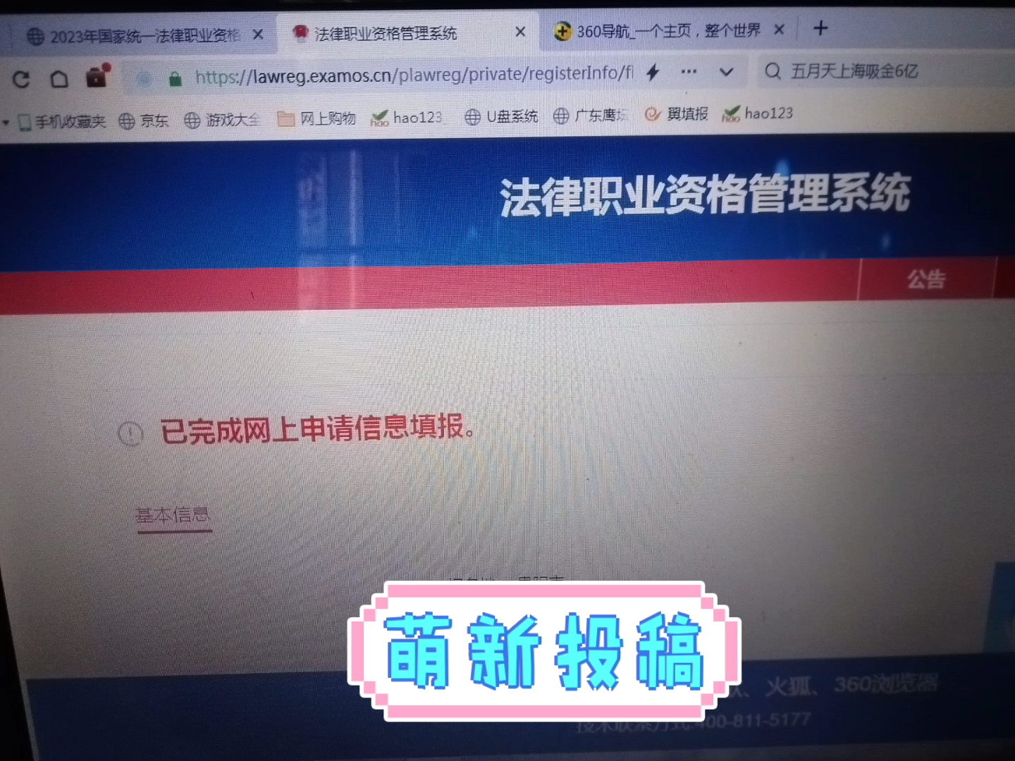 开始网申了,法律职业资格A证.哔哩哔哩bilibili