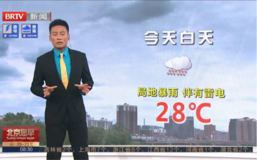 [图]早间天气预报（2022年8月14日08时发布）#北京 #降雨 #天气