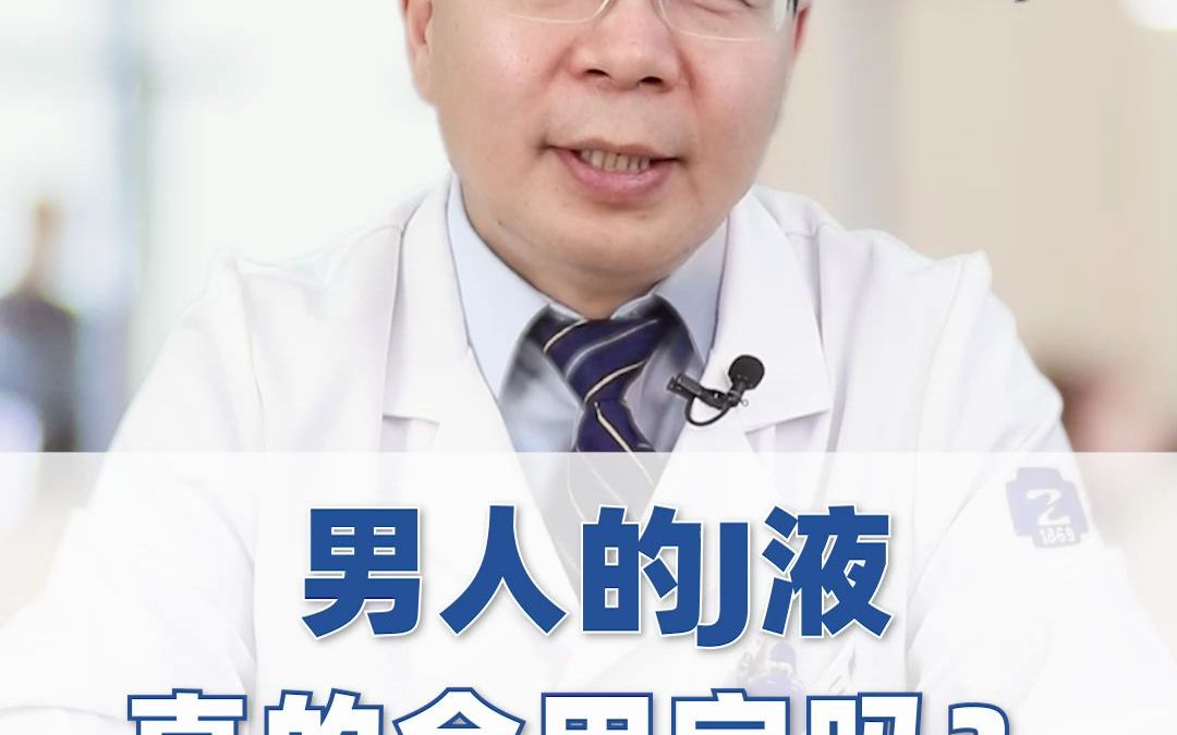 男人的j子真的会用完吗哔哩哔哩bilibili