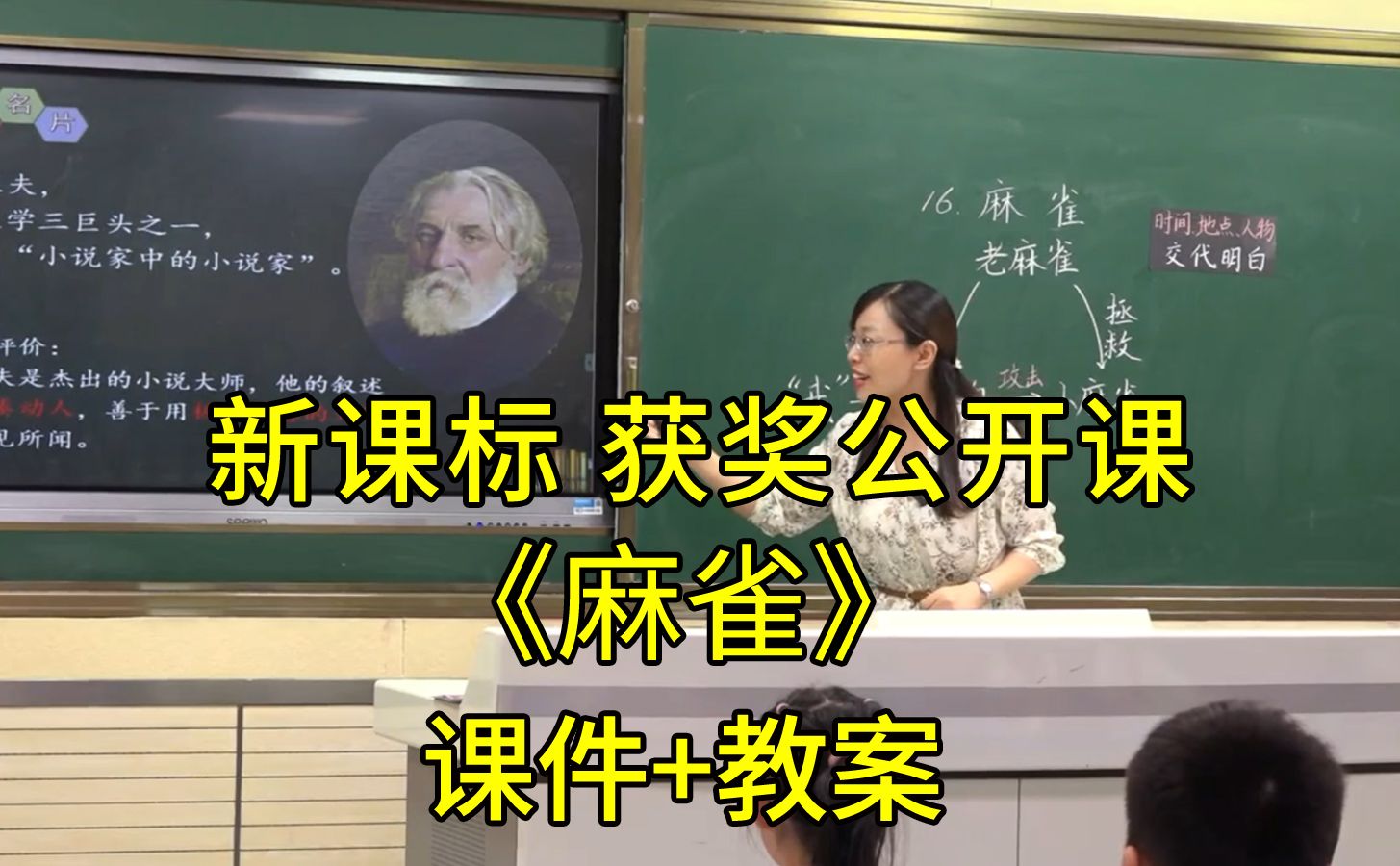 [图]《麻雀》四年级语文上册【新课标】比赛获奖公开课优质课（有课件教案）