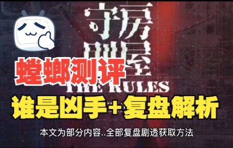 百变大侦探螳螂谁是凶手复盘解析