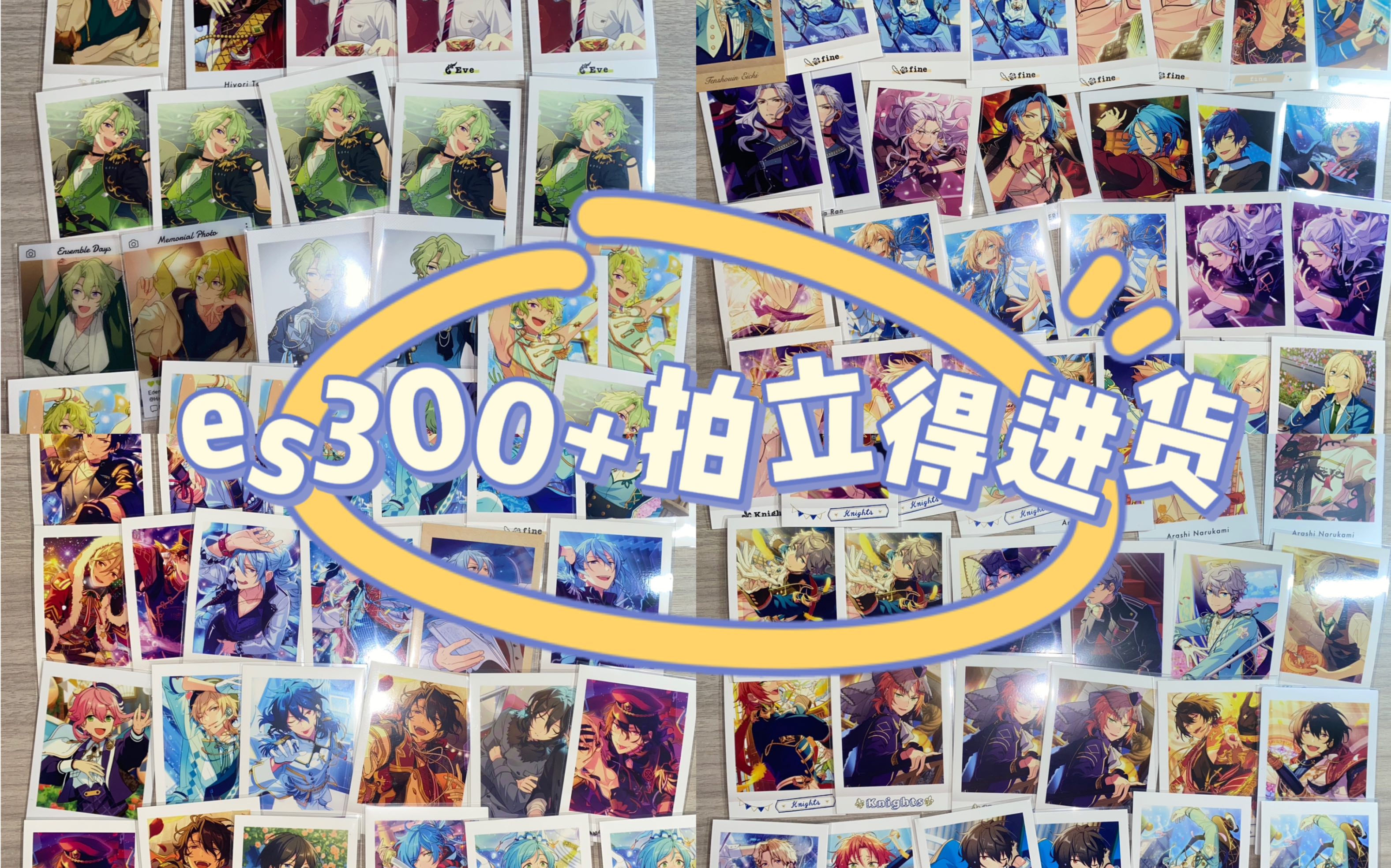 【es吃谷记录】300 拍立得开箱