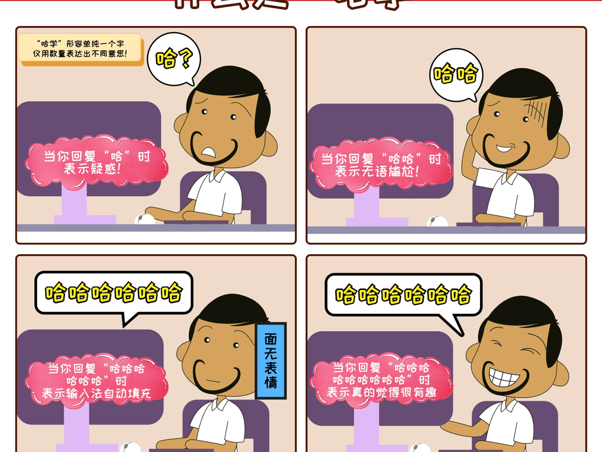 什么是“哈学”!#同乐漫画 #漫画作品 #卡通搞笑漫画哔哩哔哩bilibili