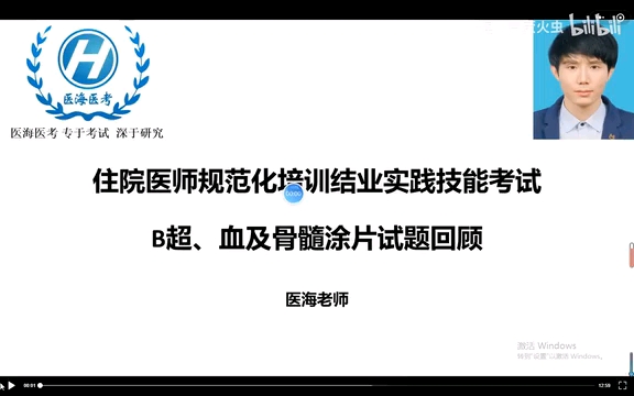 【医海医考规培结业住培结业技能操作培训B超彩超、血骨髓涂片技能原题】内科、外科、全科、儿科、妇科、影像、超声、神外、神内、麻醉、检验、放...