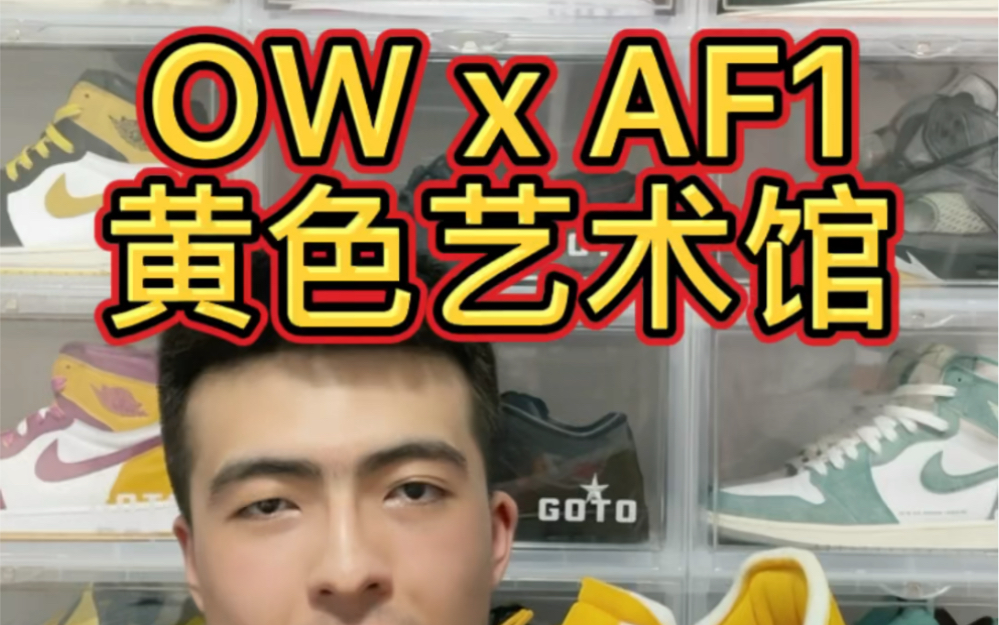 可能是最后一双带箭头logo的OffWhite联名球鞋了哔哩哔哩bilibili