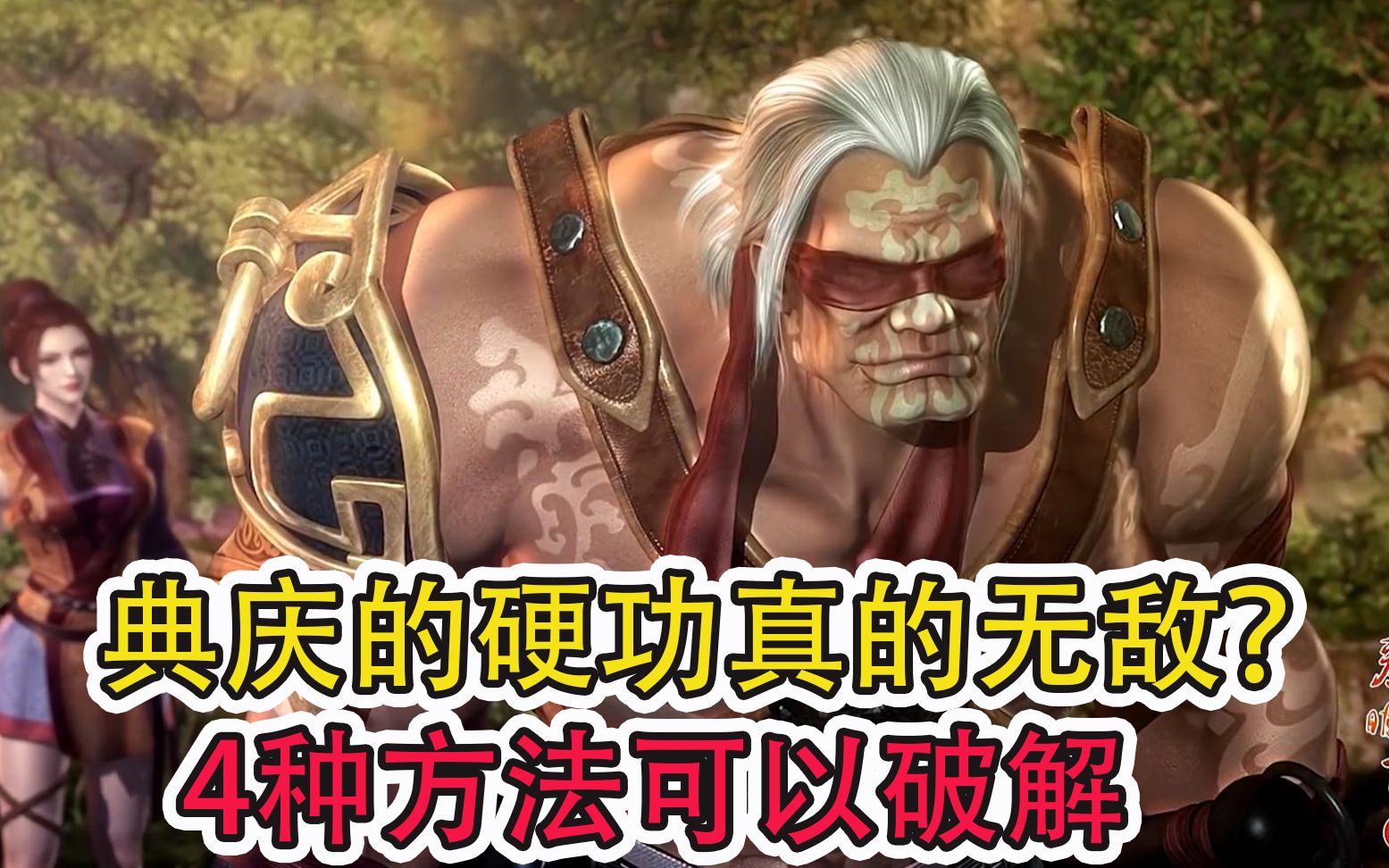 活动  秦时明月:典庆的披甲硬功真的无敌吗?至少有4种方法可以破解