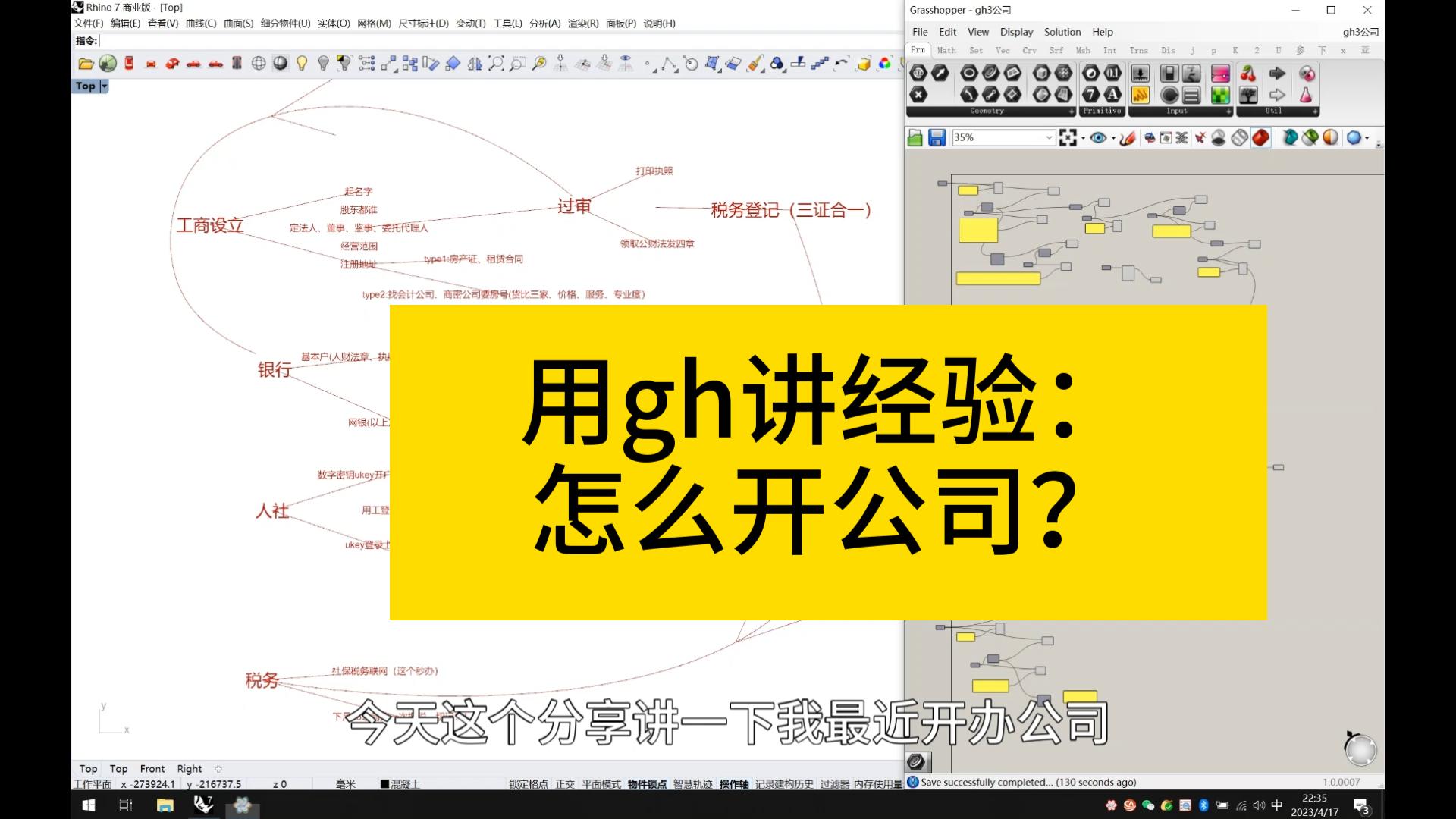gh讲经验03:怎样开办有限公司,流程详解哔哩哔哩bilibili