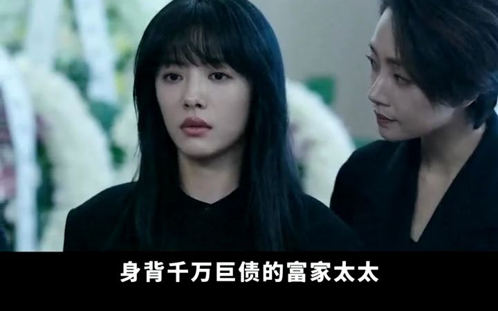 落难公主的巨额债务