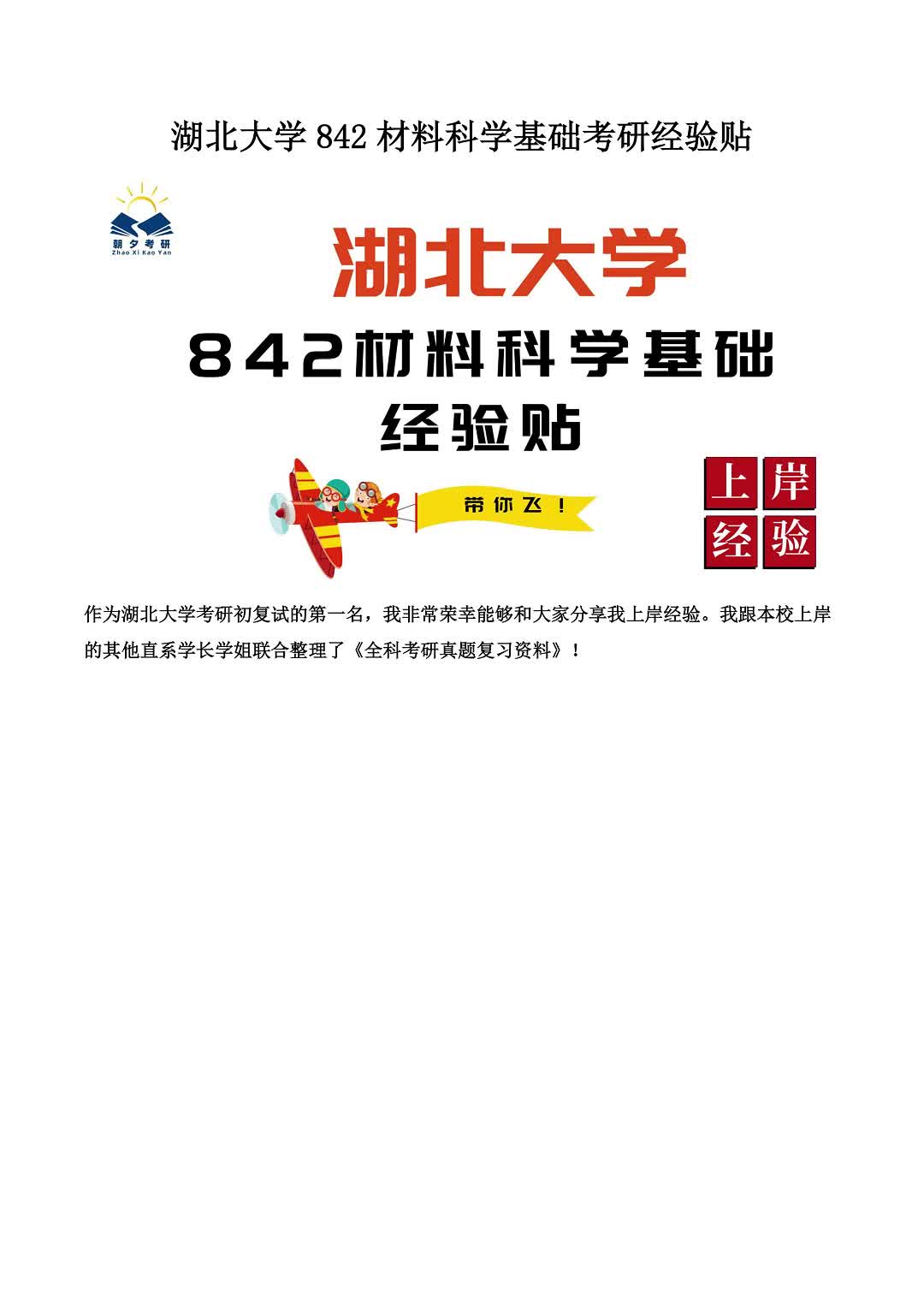 湖北大学842材料科学基础考研经验贴哔哩哔哩bilibili