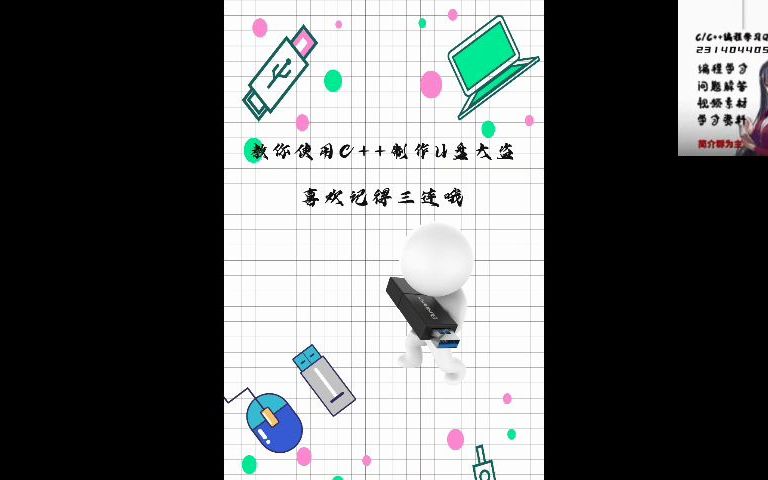 教你如何使用C语言来制作U盘大盗小程序.哔哩哔哩bilibili