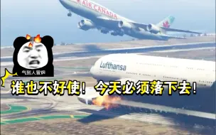 Video herunterladen: 【空中浩劫】机长：今天就是天王老子来了，我也得落下去！！！