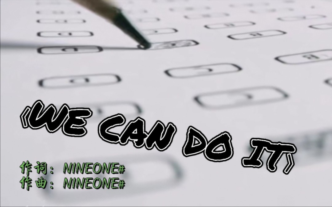 [图]乃万NINEONE新歌〈WE CAN DO IT〉高考向饭制MV