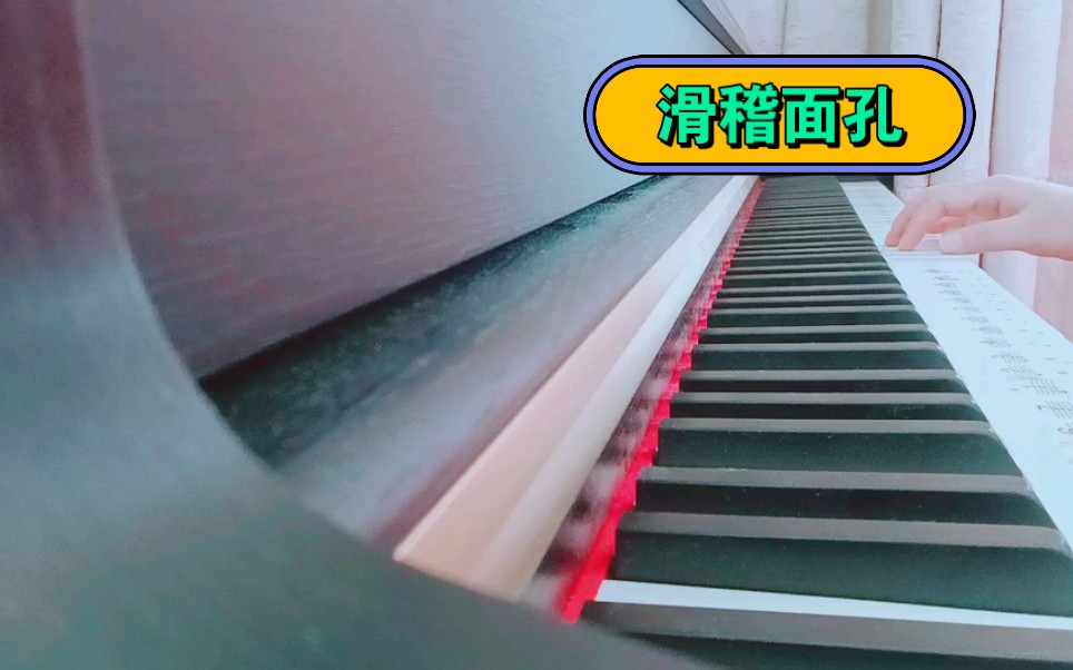 钢琴弹奏小汤1滑稽面孔