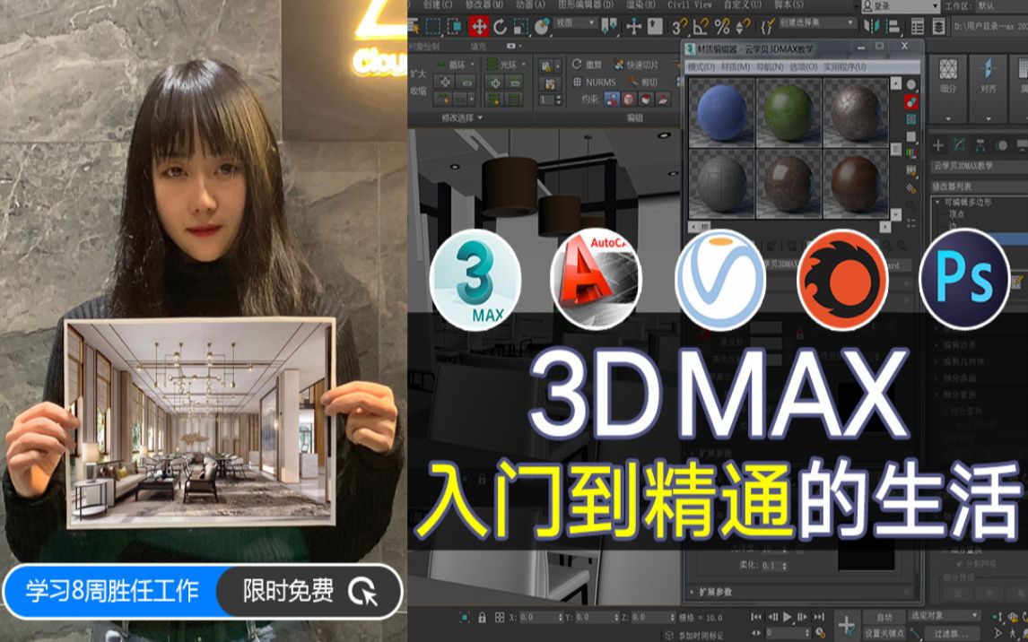 3dmax全集教程、3Dmax2018零基础自学教程哔哩哔哩bilibili