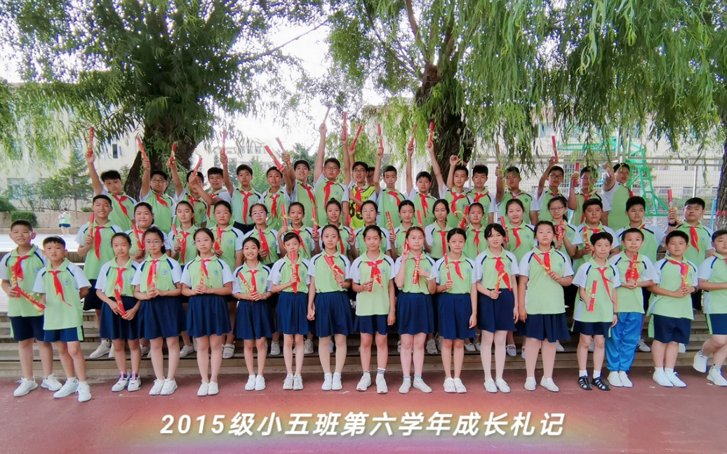 [图]2015级小五班第六学年成长札记