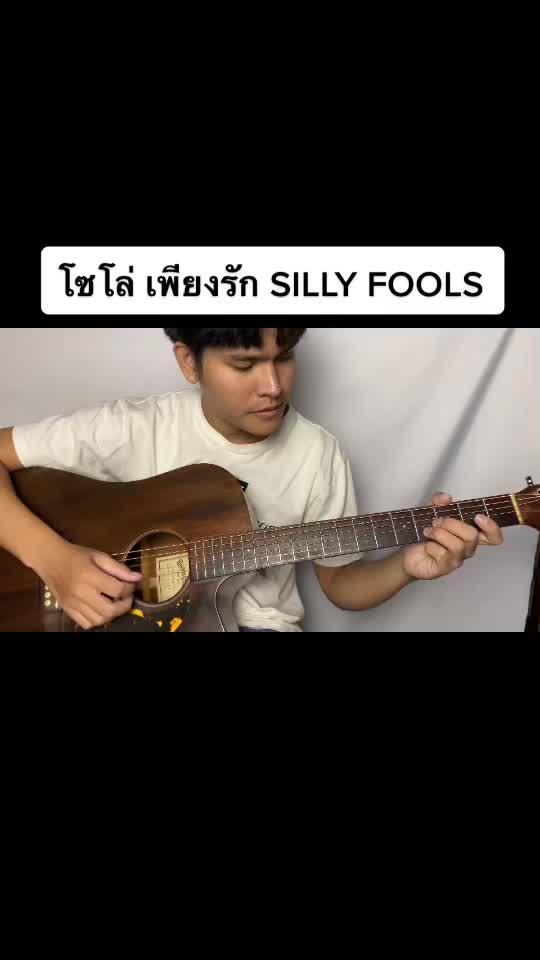 #唯爱 #sillyfools #唯爱哔哩哔哩bilibili