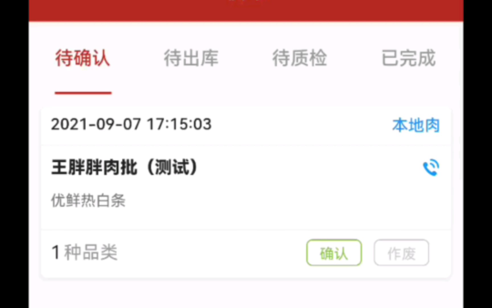 批发商如何向下传递检疫票?哔哩哔哩bilibili