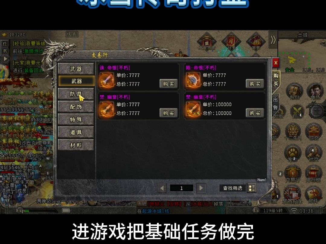 冰雪传奇打金攻略
