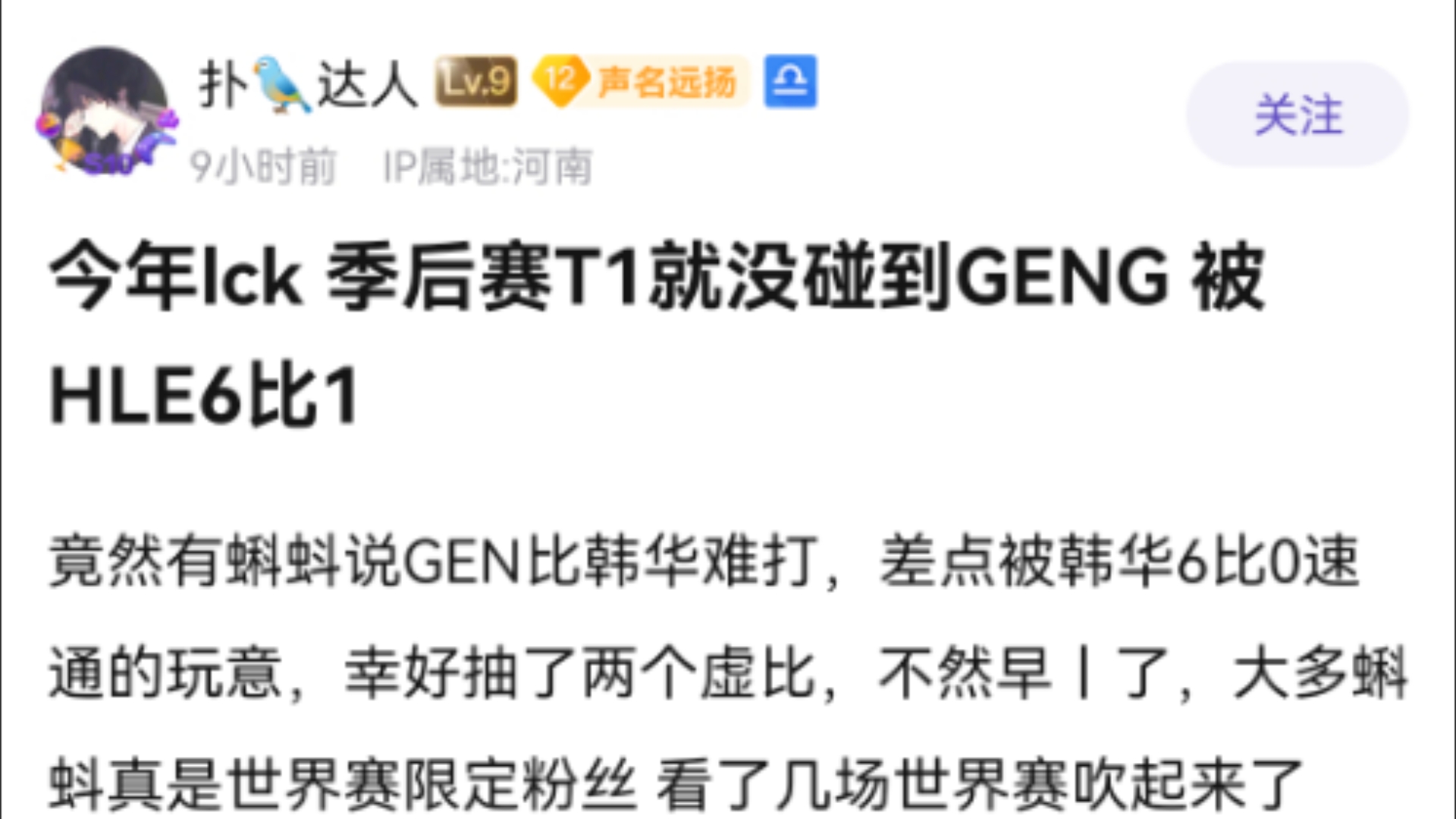 贴吧热议,今年Ick季后赛T1就没碰到GENG 被HLE6比1电子竞技热门视频