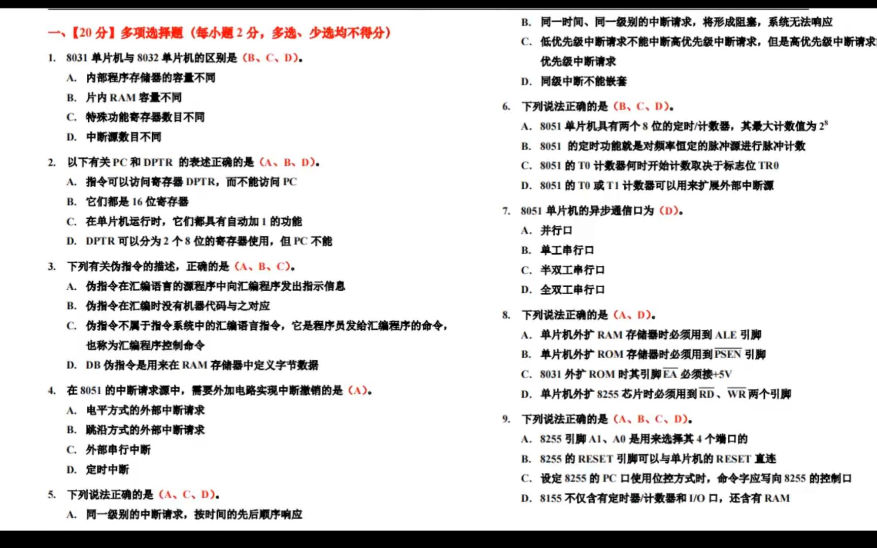 [图]【单片机原理及应用】合工大复习资料+测试习题