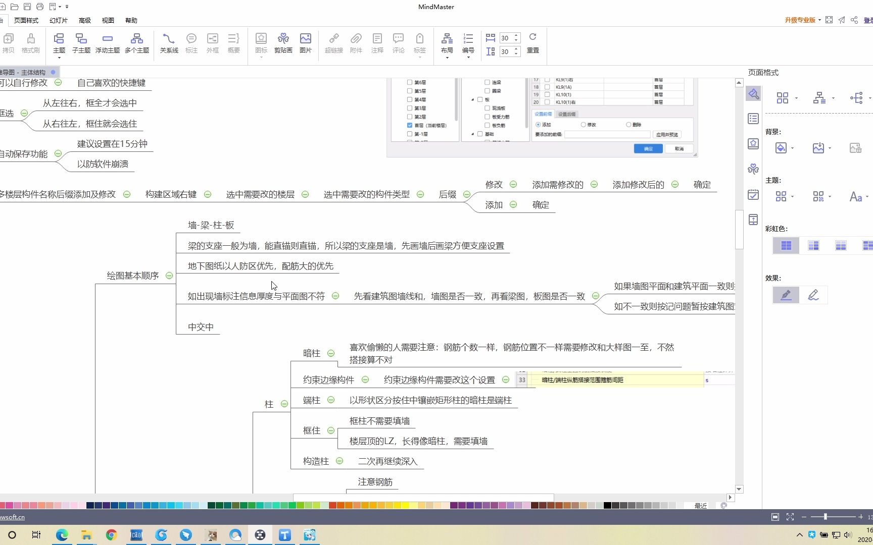 【GTJ2021广联达造价算量软件】4.画图的基本顺序和注意事项哔哩哔哩bilibili