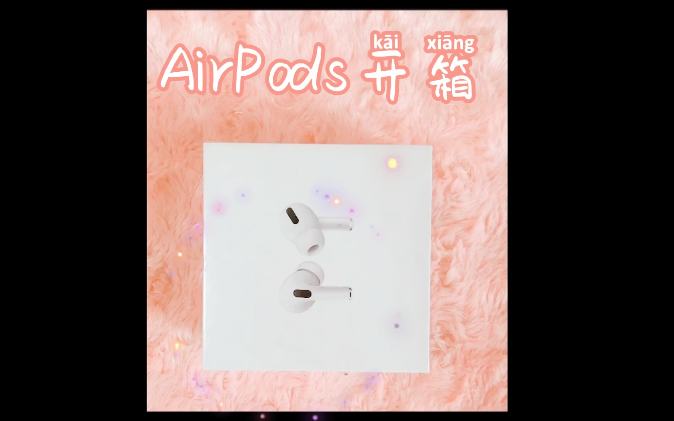 【小黑碳】拼多多1399 AirPods Pro开箱哔哩哔哩bilibili