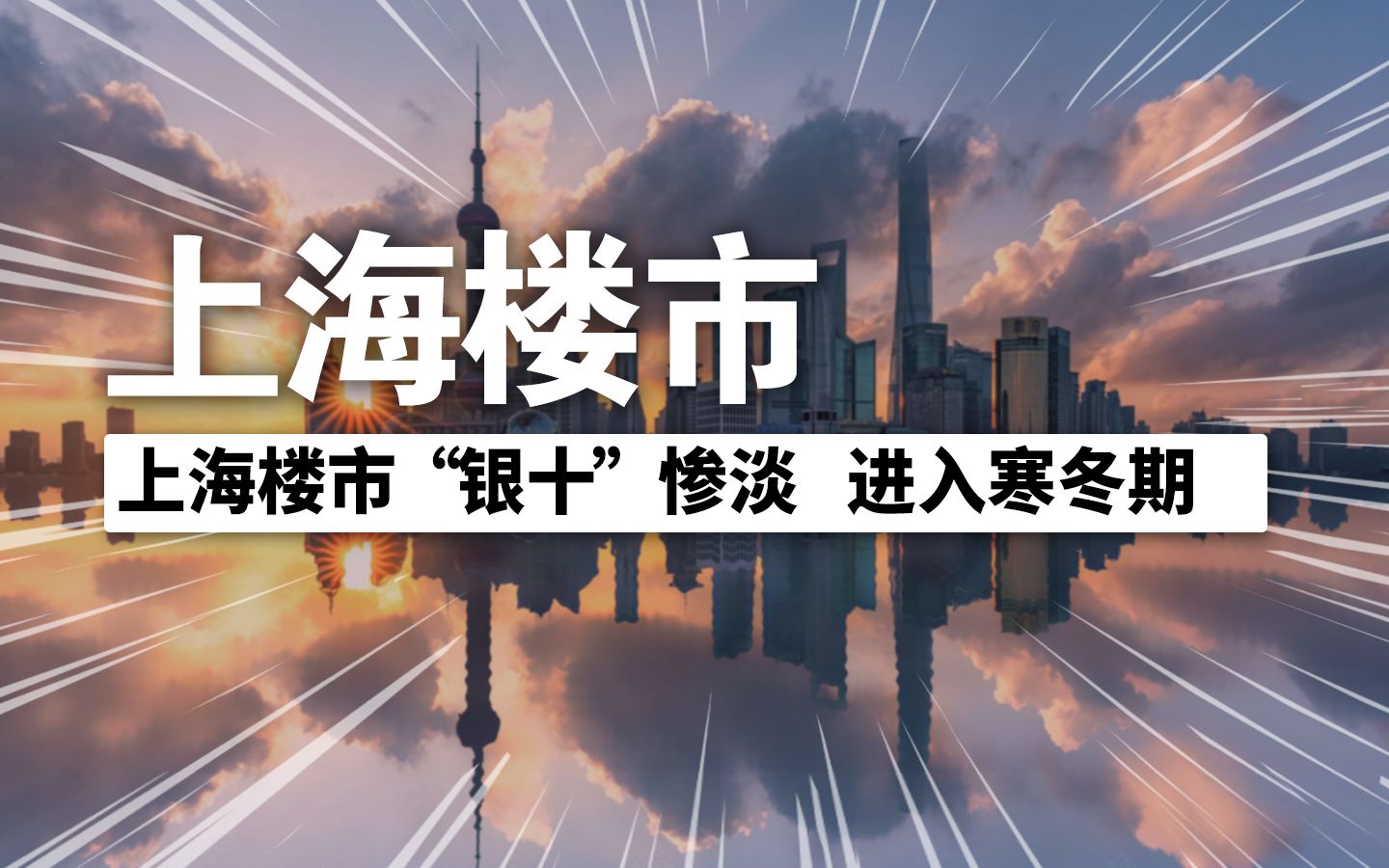 为什么现在上海的房子,建议最好不要作为投资产品购买哔哩哔哩bilibili