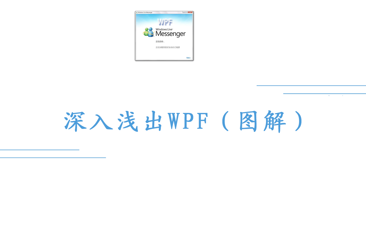 01.剖析最简单的XAML代码(深入浅出WPF)哔哩哔哩bilibili