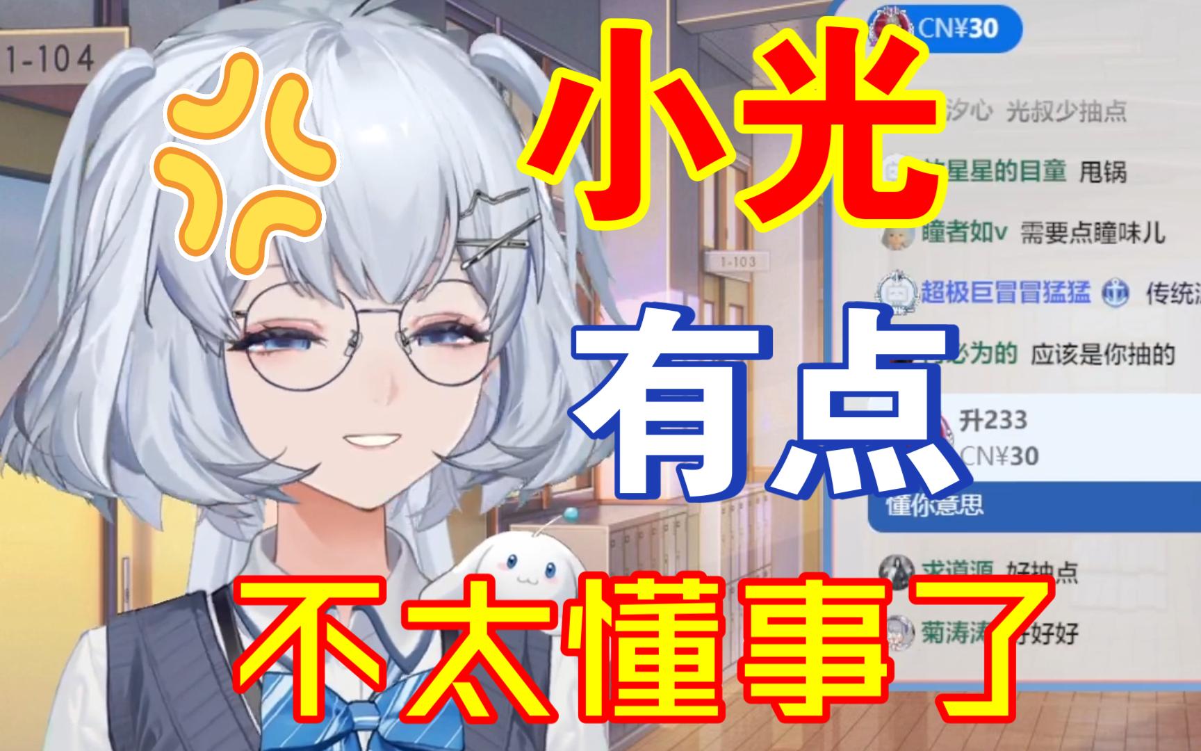 【星瞳】瞳姐疑似不满老光开会时不给自己发烟哔哩哔哩bilibili