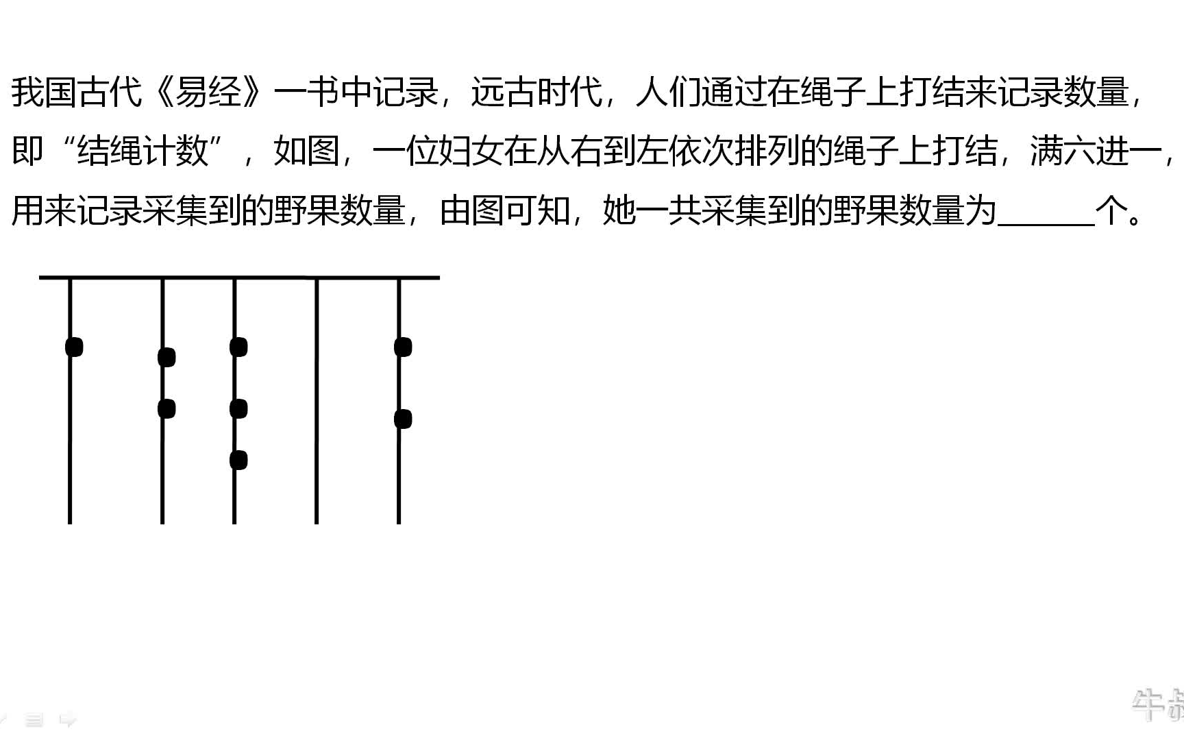 牛叔叔为你解析:初中数学,结绳计数(粉丝问题)哔哩哔哩bilibili