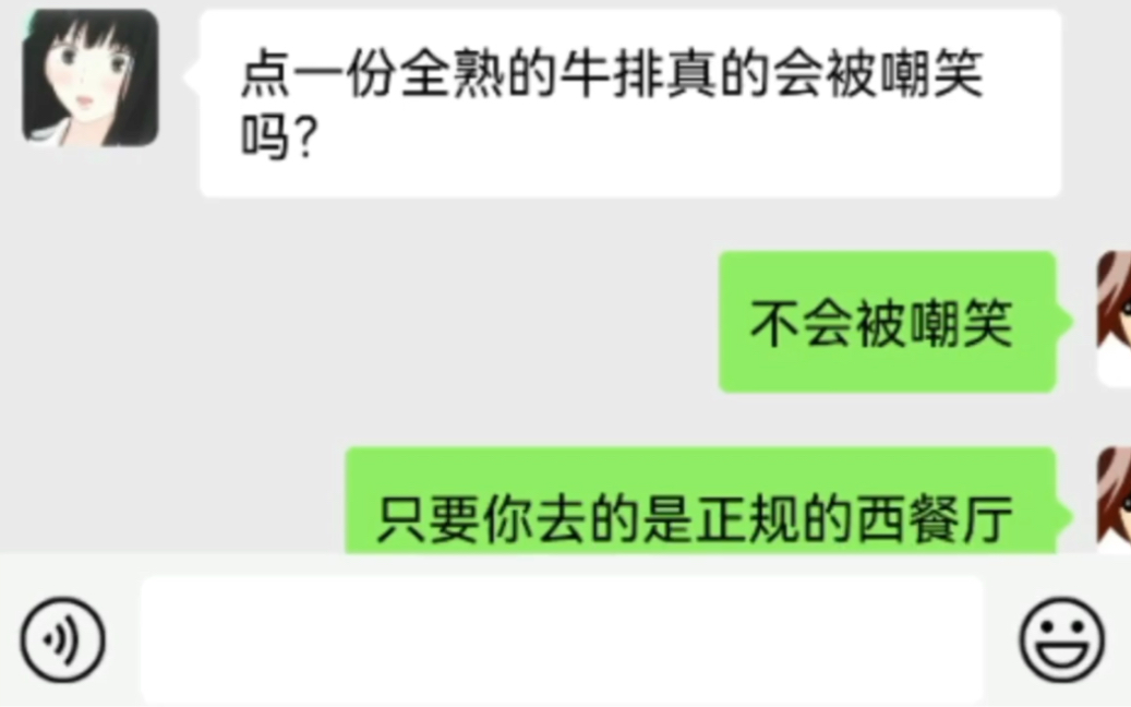 [图]点一份全熟的牛排真的会被嘲笑吗？