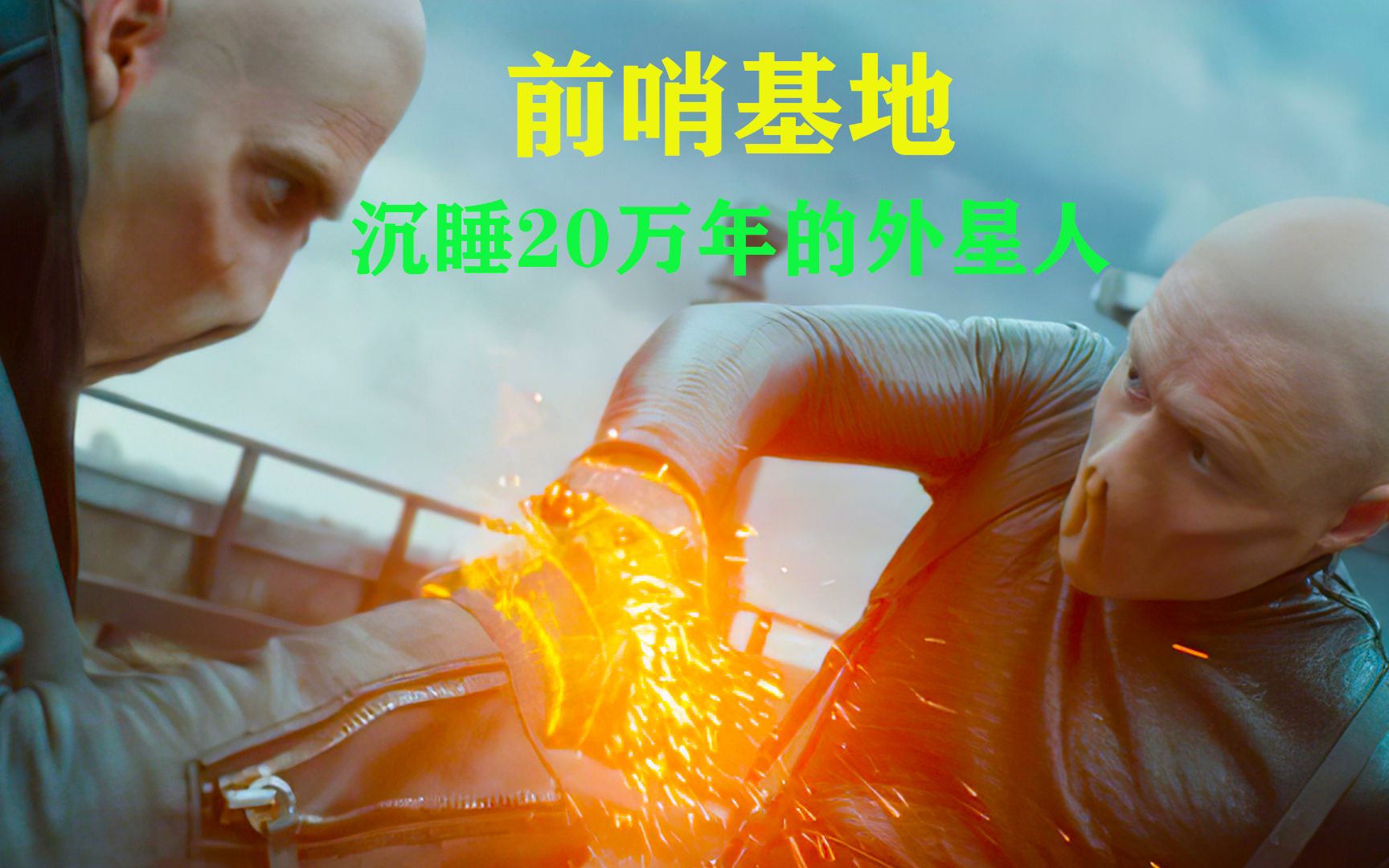 外星飞船登陆地球,数百万外星人还没爬出休眠仓,就被人类团灭了