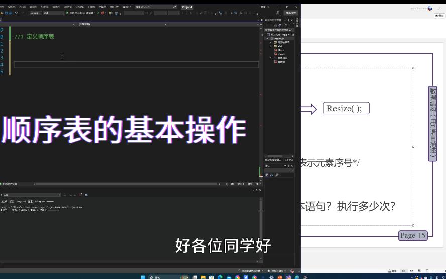 顺序表的基本操作代码演示哔哩哔哩bilibili