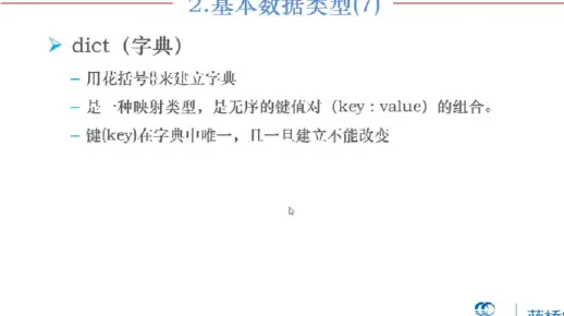 (Python基础入门) 4.4 数据类型-字典、数据类型间转换