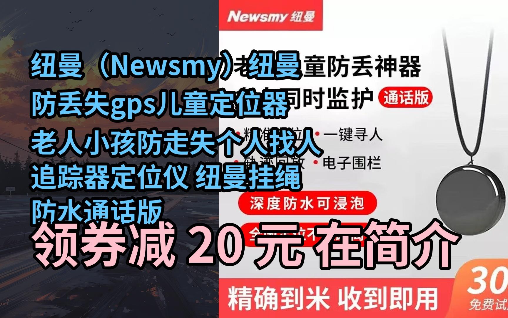 newsmy)紐曼防丟失gps兒童定位器老人小孩防走失個人找人追蹤器定位儀