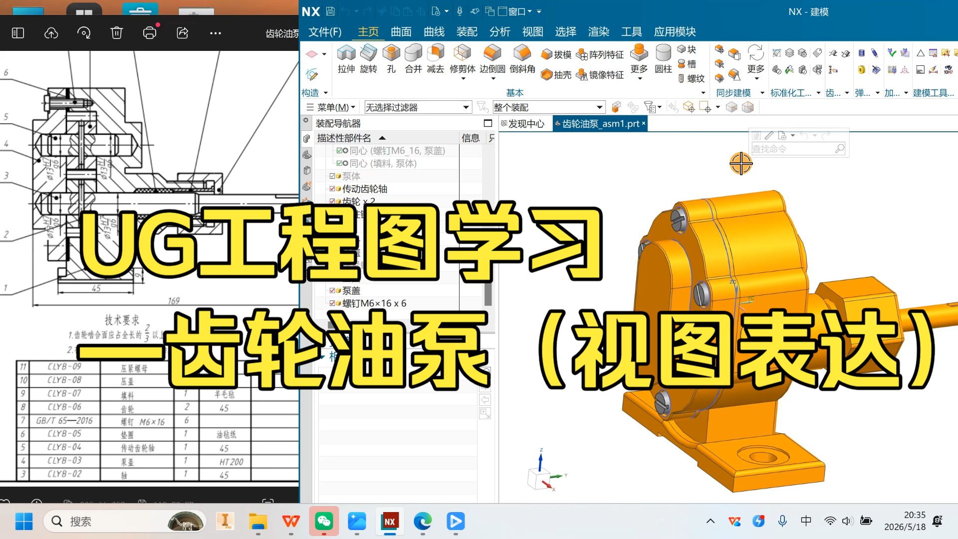 ug工程图学习