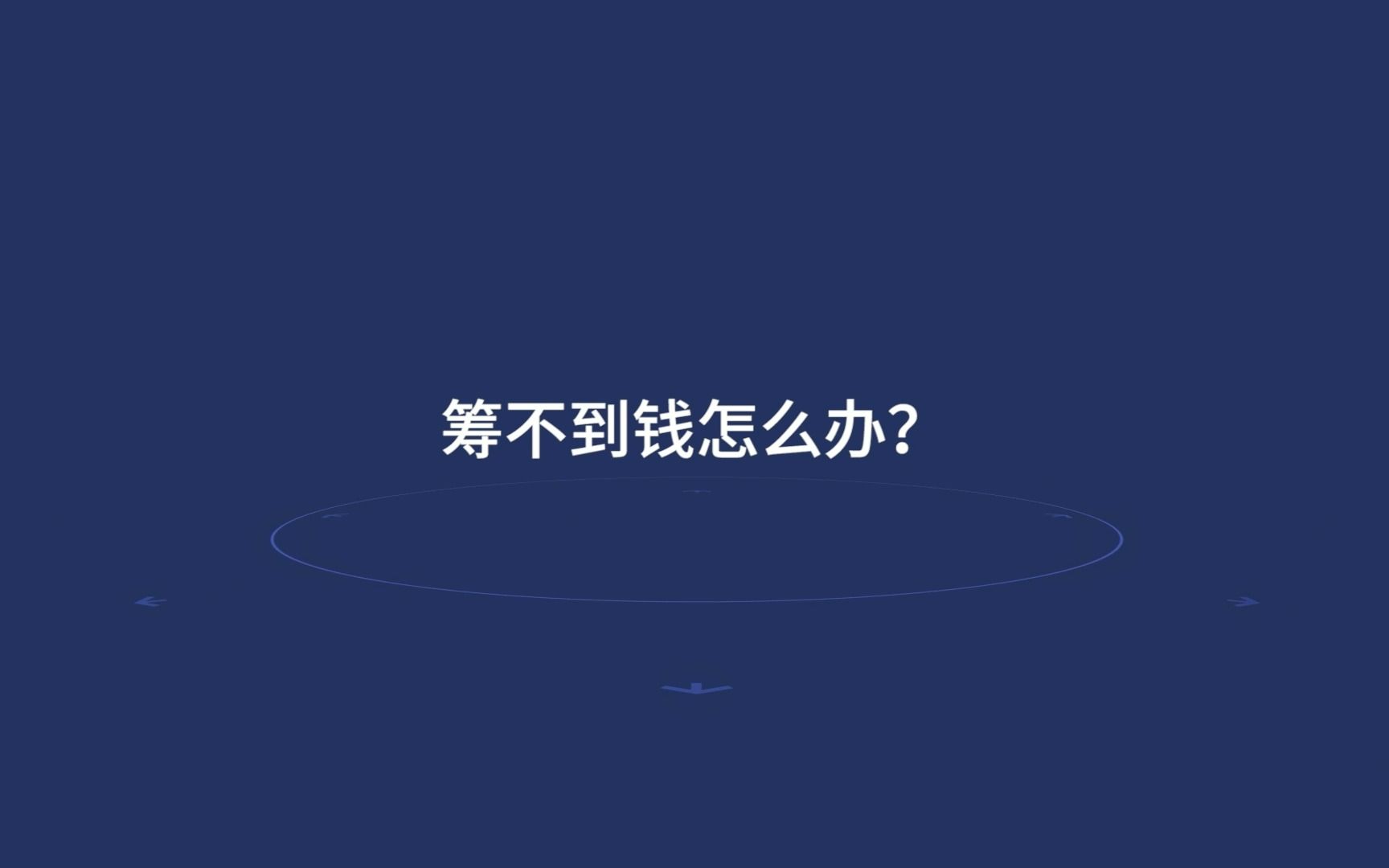 筹不到钱怎么办?——《关于水滴筹的N个真相》水滴筹官方告诉你,筹不到钱该怎么办?哔哩哔哩bilibili