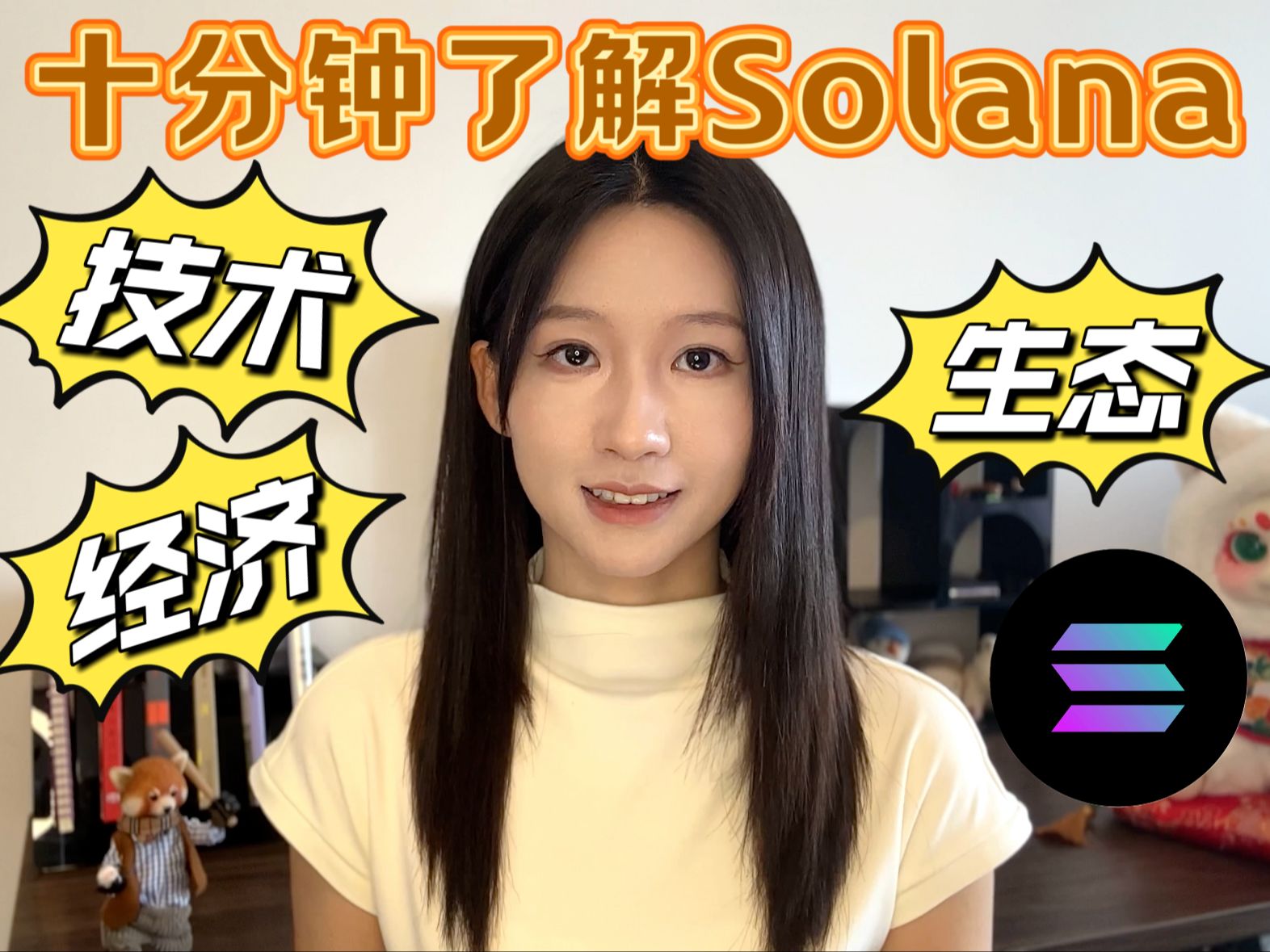 Solana(中)技术&生态10分钟了解Solana哔哩哔哩bilibili