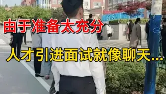人才引进面试第一，真的需要吃很多苦，练了100多次结构化，100多次眼神和鞠躬，就为了考场上那十分钟...